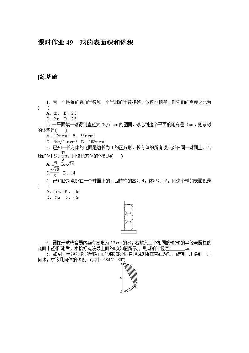 北师大版（2019）高中数学 必修第二册 6.6.3　球的表面积和体积 PPT课件+学案+同步练习（含答案解析）01