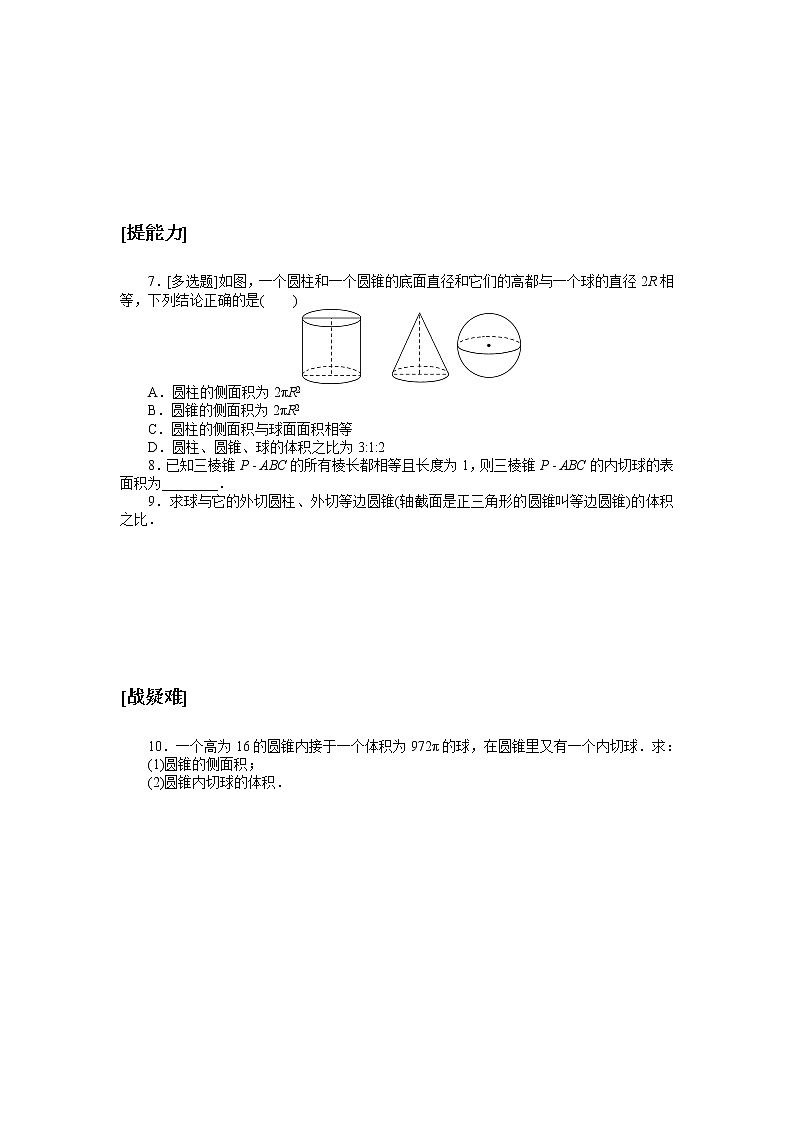 北师大版（2019）高中数学 必修第二册 6.6.3　球的表面积和体积 PPT课件+学案+同步练习（含答案解析）02