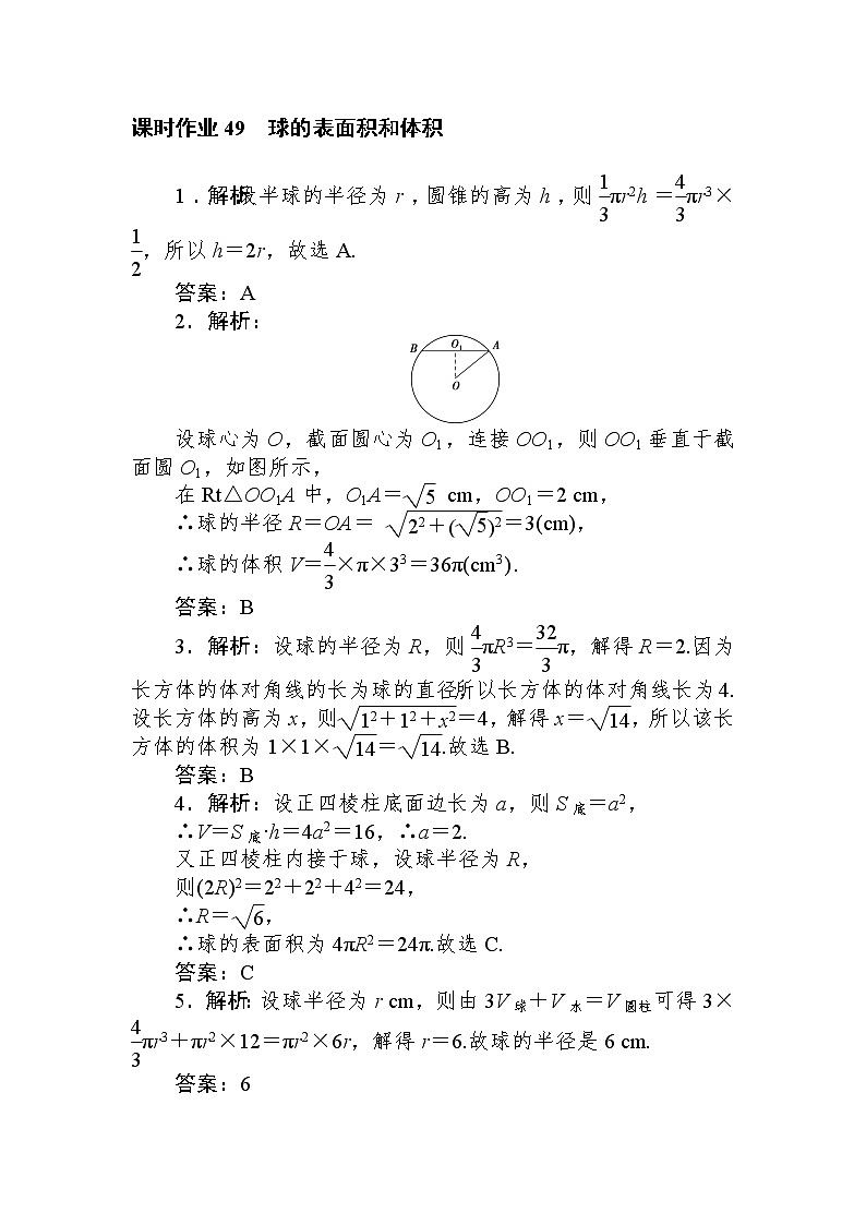 北师大版（2019）高中数学 必修第二册 6.6.3　球的表面积和体积 PPT课件+学案+同步练习（含答案解析）03