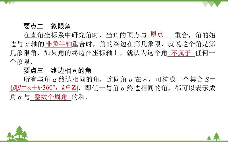 北师大版（2019）高中数学 必修第二册 1.2　任意角 PPT课件+学案+同步练习（含答案解析）06