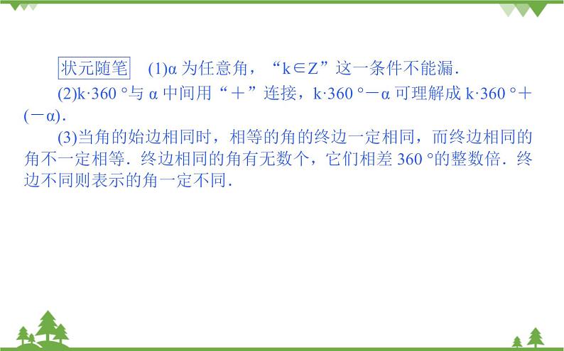 北师大版（2019）高中数学 必修第二册 1.2　任意角 PPT课件+学案+同步练习（含答案解析）07