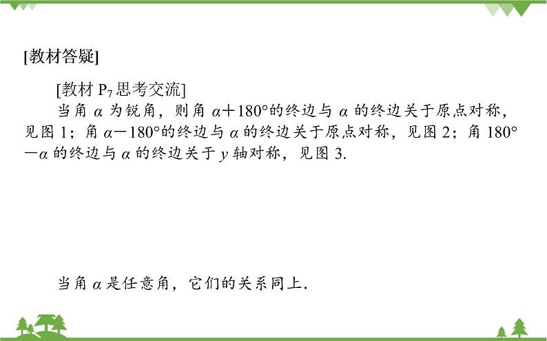 北师大版（2019）高中数学 必修第二册 1.2　任意角 PPT课件+学案+同步练习（含答案解析）08