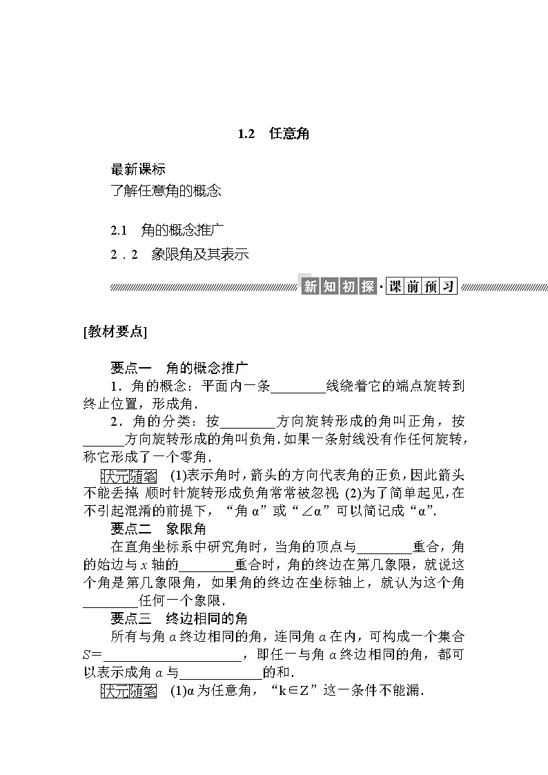 北师大版（2019）高中数学 必修第二册 1.2　任意角 PPT课件+学案+同步练习（含答案解析）01