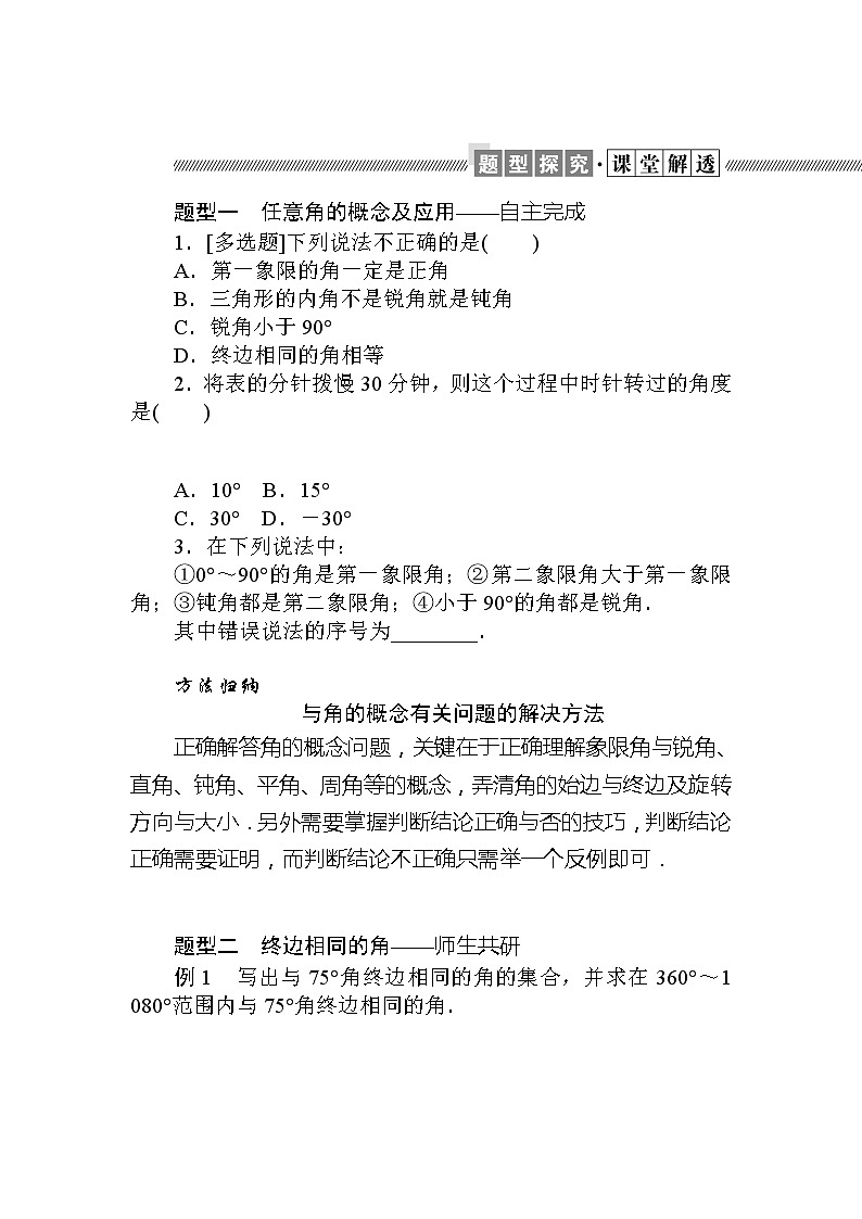 北师大版（2019）高中数学 必修第二册 1.2　任意角 PPT课件+学案+同步练习（含答案解析）03