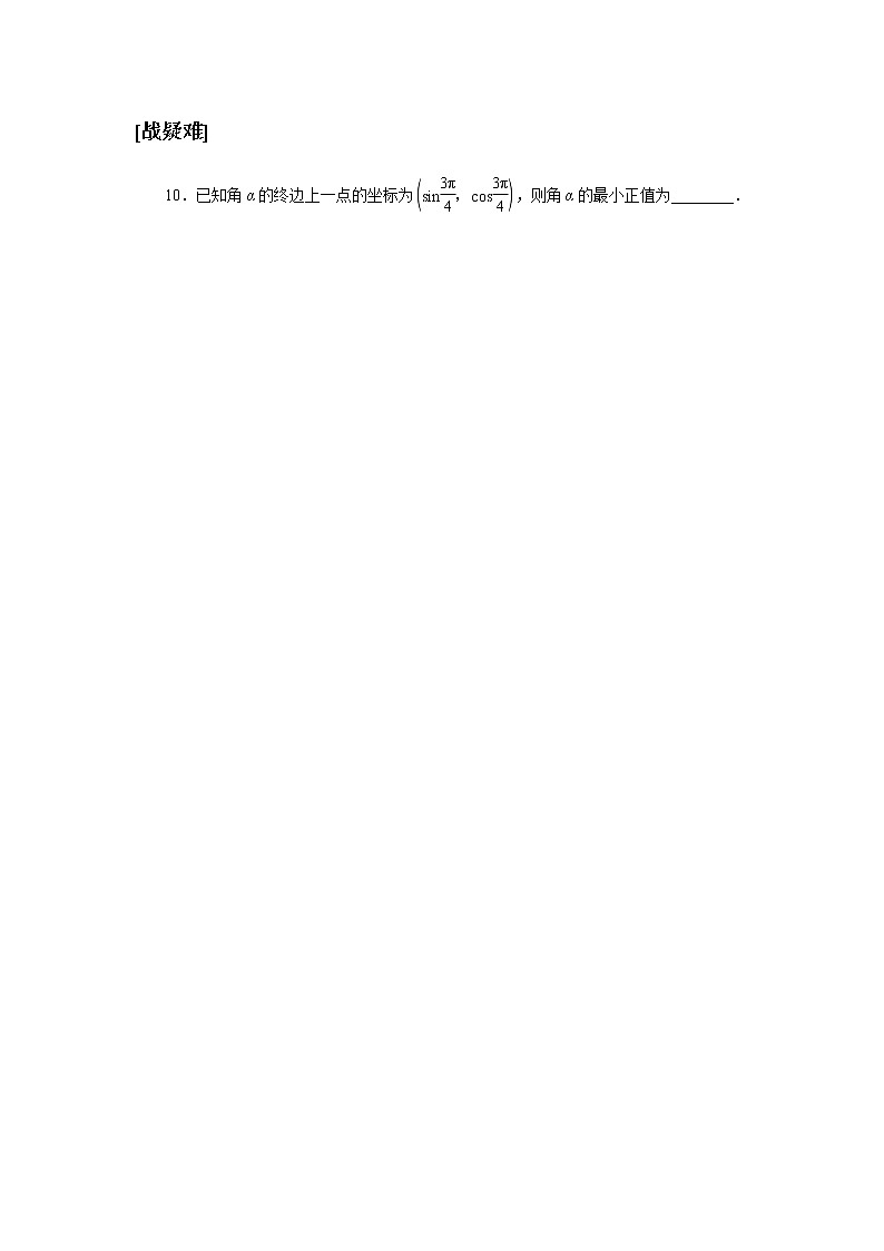 北师大版（2019）高中数学 必修第二册 1.4.1　单位圆与任意角的正弦函数、余弦函数定义 PPT课件+学案+同步练习（含答案解析）03