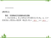 北師大版（2019）高中數(shù)學(xué) 必修第二冊 1.4.1　單位圓與任意角的正弦函數(shù)、余弦函數(shù)定義 PPT課件+學(xué)案+同步練習(xí)（含答案解析）