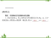 北师大版（2019）高中数学 必修第二册 1.4.1　单位圆与任意角的正弦函数、余弦函数定义 PPT课件+学案+同步练习（含答案解析）