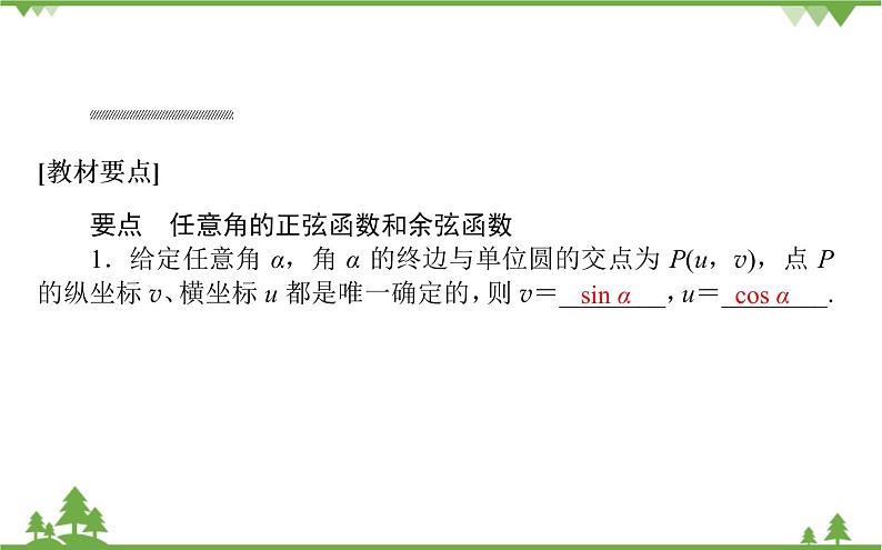 北师大版（2019）高中数学 必修第二册 1.4.1　单位圆与任意角的正弦函数、余弦函数定义 PPT课件+学案+同步练习（含答案解析）02