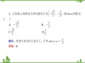 北师大版（2019）高中数学 必修第二册 1.4.1　单位圆与任意角的正弦函数、余弦函数定义 PPT课件+学案+同步练习（含答案解析）