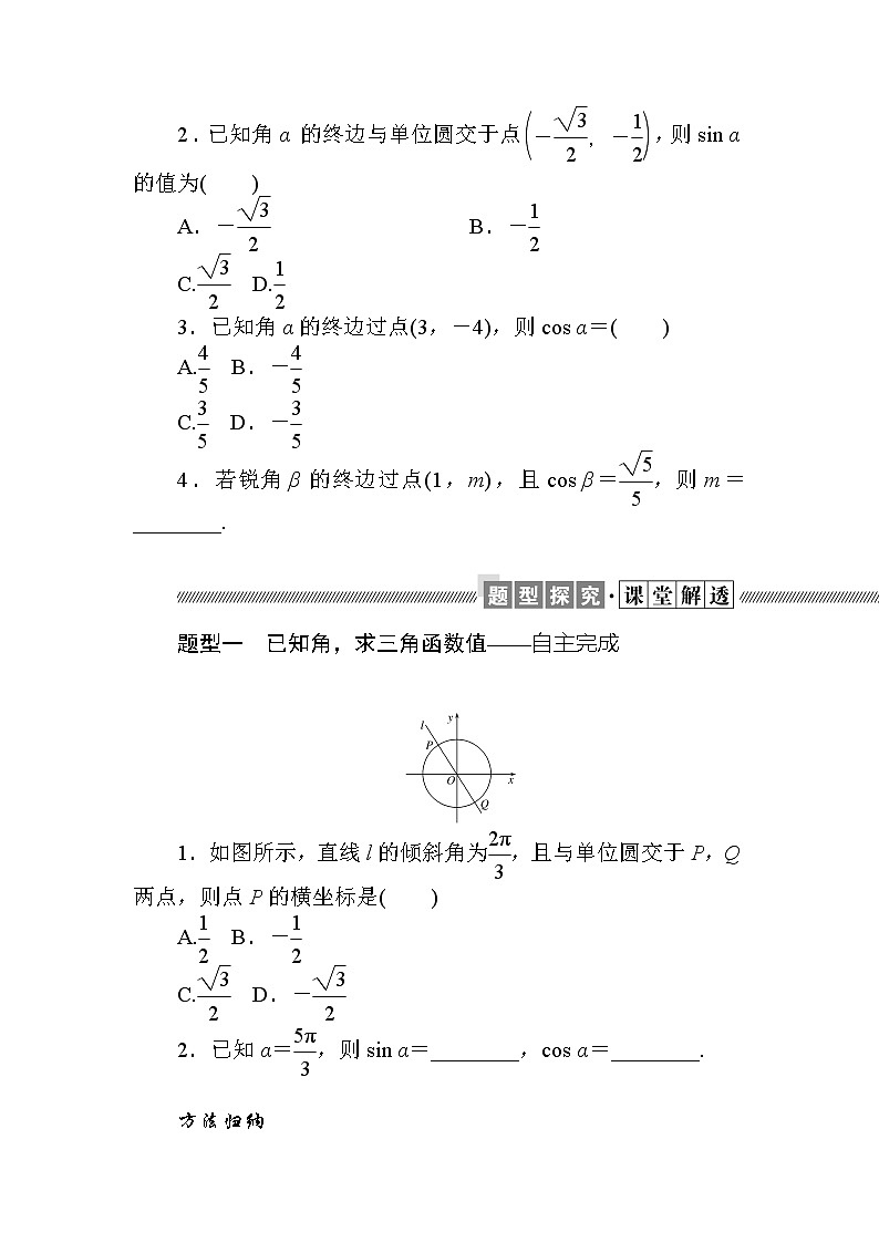 北师大版（2019）高中数学 必修第二册 1.4.1　单位圆与任意角的正弦函数、余弦函数定义 PPT课件+学案+同步练习（含答案解析）02