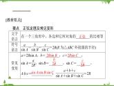 北師大版（2019）高中數(shù)學(xué) 必修第二冊(cè) 2.6.1 第二課時(shí) 余弦定理與正弦定理 PPT課件+學(xué)案+同步練習(xí)（含答案解析）