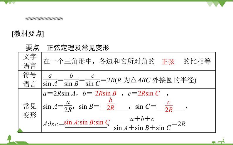 北师大版（2019）高中数学 必修第二册 2.6.1 第二课时 余弦定理与正弦定理 PPT课件+学案+同步练习（含答案解析）02