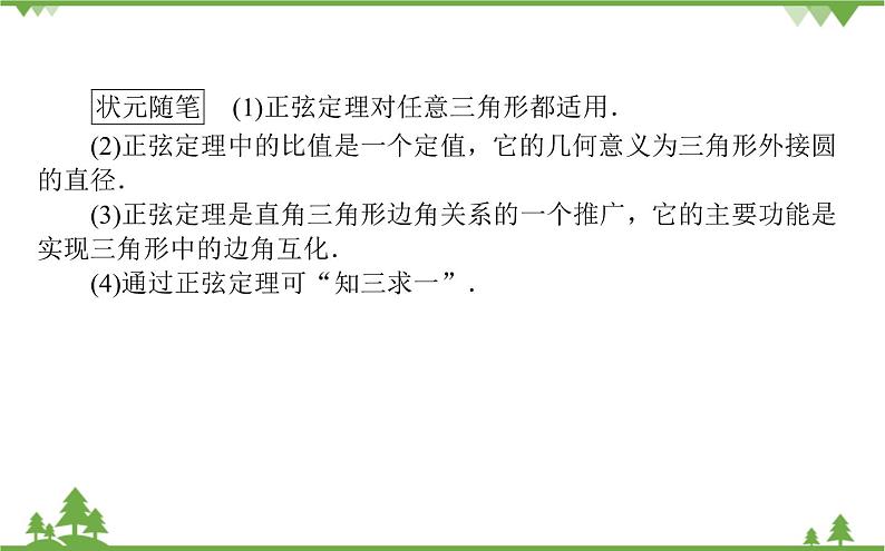 北师大版（2019）高中数学 必修第二册 2.6.1 第二课时 余弦定理与正弦定理 PPT课件+学案+同步练习（含答案解析）03