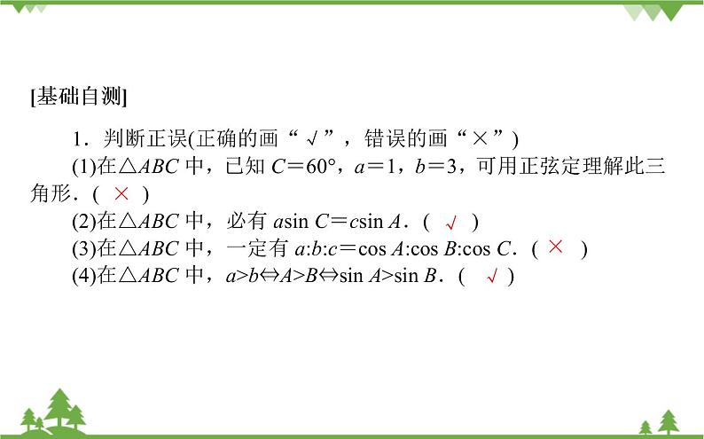 北师大版（2019）高中数学 必修第二册 2.6.1 第二课时 余弦定理与正弦定理 PPT课件+学案+同步练习（含答案解析）08