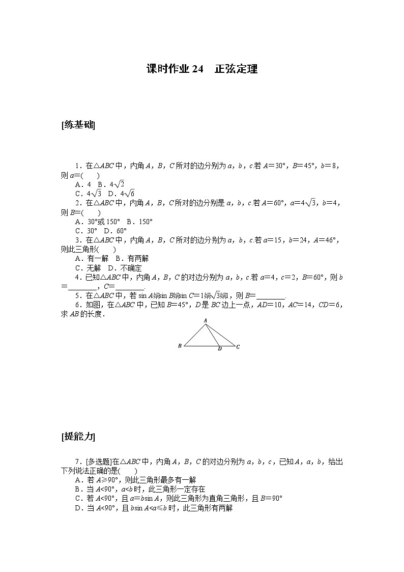 北师大版（2019）高中数学 必修第二册 2.6.1 第二课时 余弦定理与正弦定理 PPT课件+学案+同步练习（含答案解析）01