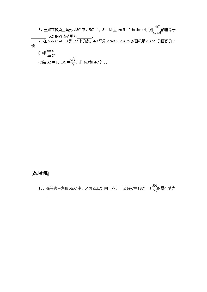 北师大版（2019）高中数学 必修第二册 2.6.1 第二课时 余弦定理与正弦定理 PPT课件+学案+同步练习（含答案解析）02