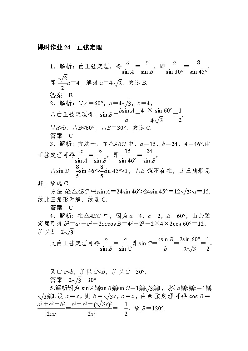 北师大版（2019）高中数学 必修第二册 2.6.1 第二课时 余弦定理与正弦定理 PPT课件+学案+同步练习（含答案解析）03