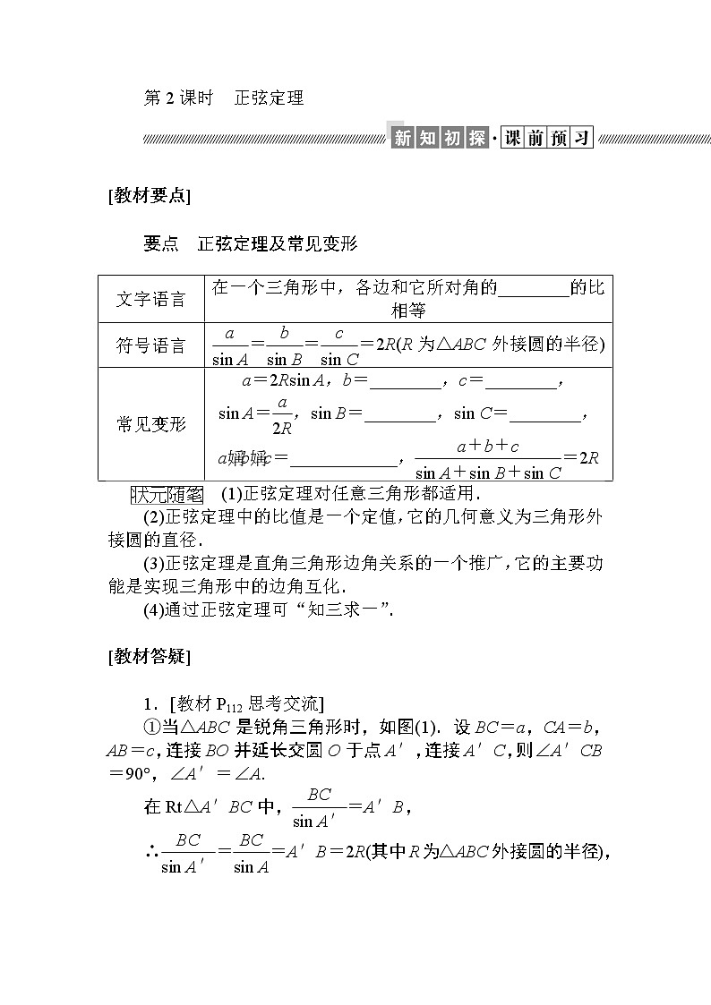 北师大版（2019）高中数学 必修第二册 2.6.1 第二课时 余弦定理与正弦定理 PPT课件+学案+同步练习（含答案解析）01