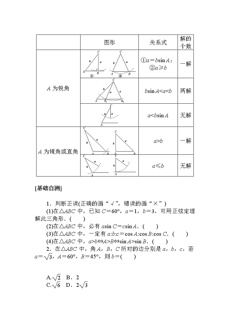 北师大版（2019）高中数学 必修第二册 2.6.1 第二课时 余弦定理与正弦定理 PPT课件+学案+同步练习（含答案解析）03