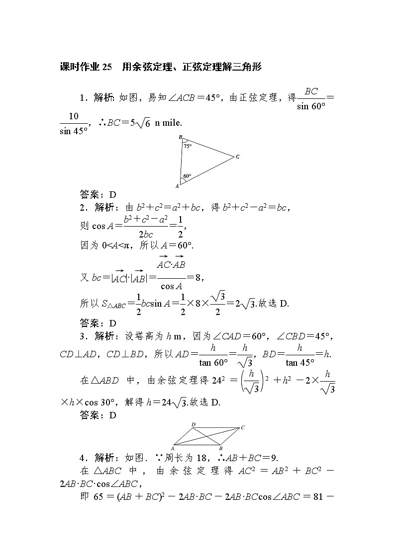 北师大版（2019）高中数学 必修第二册 2.6.1 第三课时 余弦定理与正弦定理 PPT课件+学案+同步练习（含答案解析）03