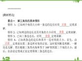 北師大版（2019）高中數(shù)學(xué) 必修第二冊(cè) 2.6.1 第三課時(shí) 余弦定理與正弦定理 PPT課件+學(xué)案+同步練習(xí)（含答案解析）