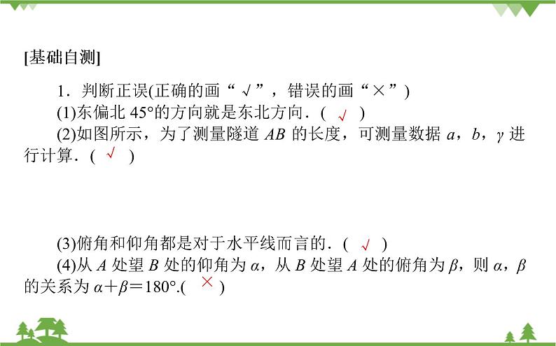 北师大版（2019）高中数学 必修第二册 2.6.1 第三课时 余弦定理与正弦定理 PPT课件+学案+同步练习（含答案解析）05