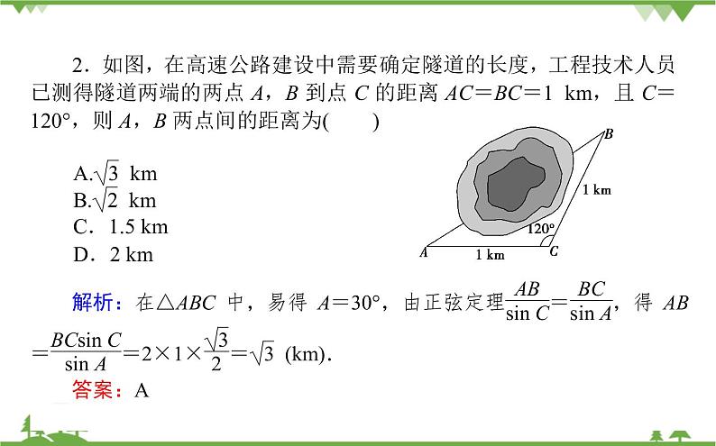 北师大版（2019）高中数学 必修第二册 2.6.1 第三课时 余弦定理与正弦定理 PPT课件+学案+同步练习（含答案解析）06
