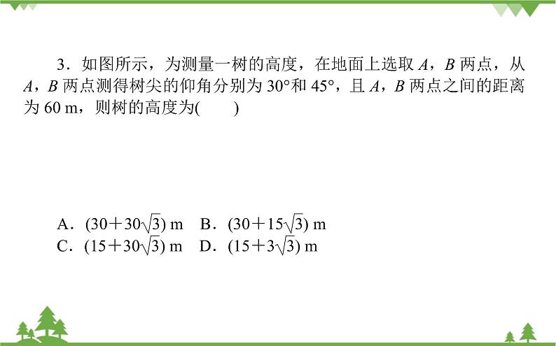 北师大版（2019）高中数学 必修第二册 2.6.1 第三课时 余弦定理与正弦定理 PPT课件+学案+同步练习（含答案解析）07