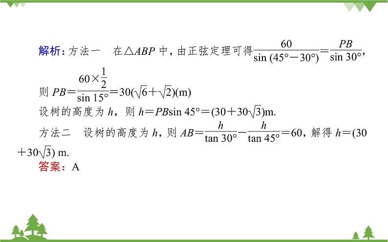 北师大版（2019）高中数学 必修第二册 2.6.1 第三课时 余弦定理与正弦定理 PPT课件+学案+同步练习（含答案解析）08