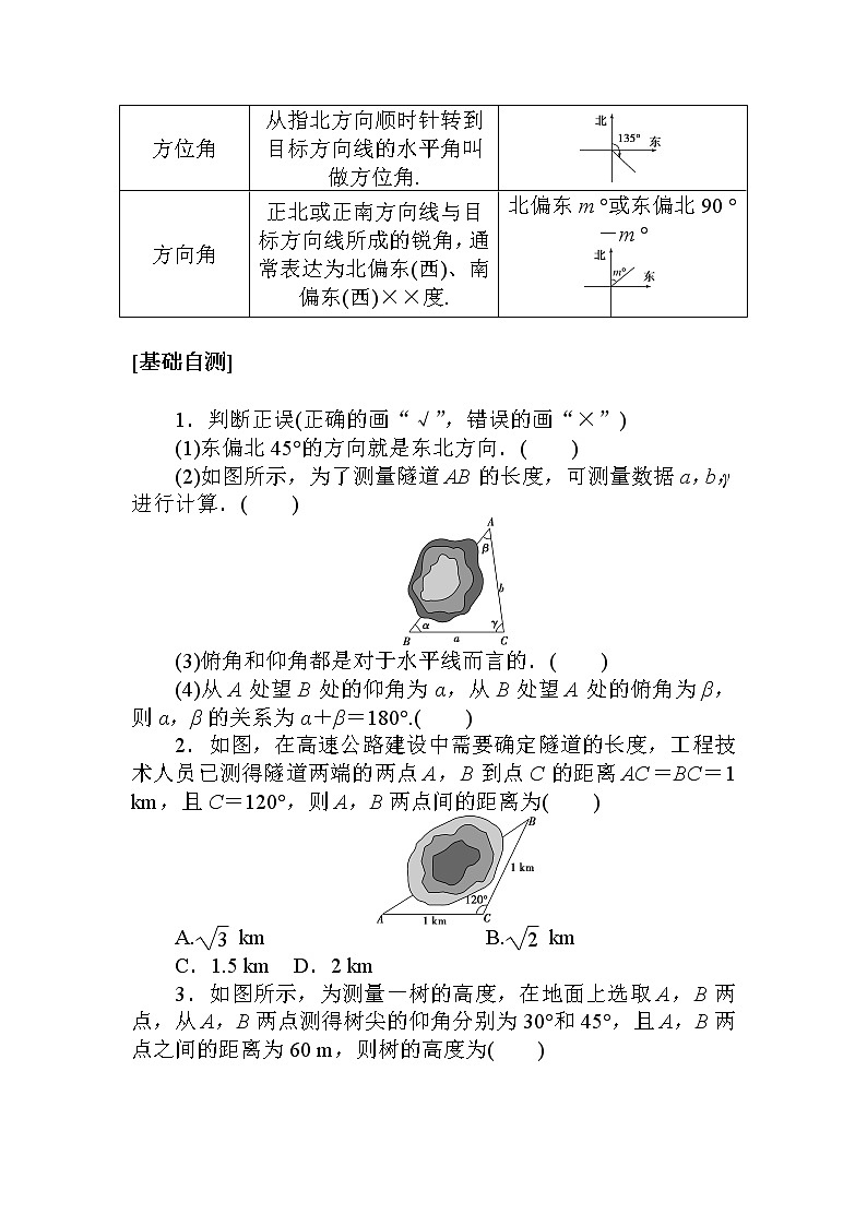 北师大版（2019）高中数学 必修第二册 2.6.1 第三课时 余弦定理与正弦定理 PPT课件+学案+同步练习（含答案解析）02