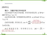 北師大版（2019）高中數(shù)學 必修第二冊 2.6.2　平面向量在幾何、物理中的應用舉例 PPT課件+學案+同步練習（含答案解析）