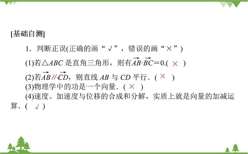 北师大版（2019）高中数学 必修第二册 2.6.2　平面向量在几何、物理中的应用举例 PPT课件+学案+同步练习（含答案解析）05