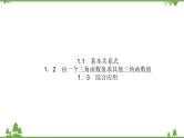 北师大版（2019）高中数学 必修第二册 4.1　同角三角函数的基本关系 PPT课件+学案+同步练习（含答案解析）