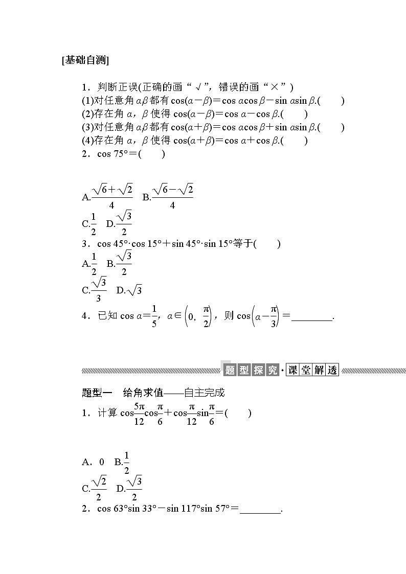 北师大版（2019）高中数学 必修第二册 4.2.1　两角和与差的余弦公式及其应用 PPT课件+学案+同步练习（含答案解析）02