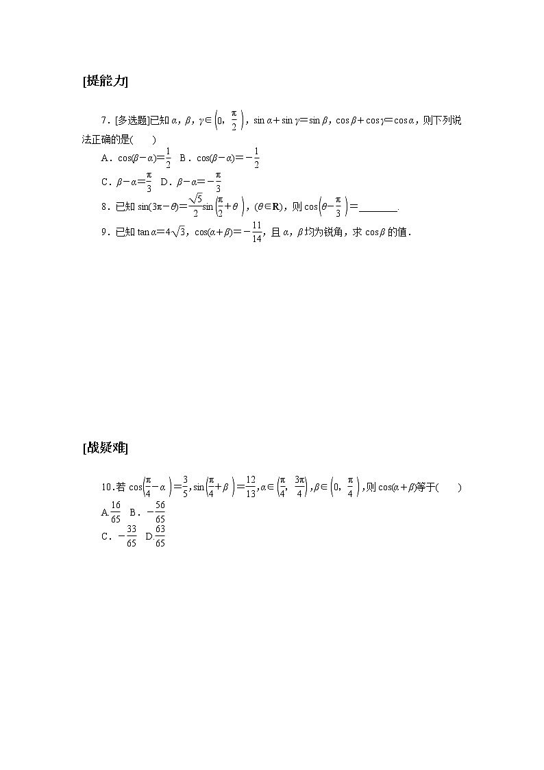 北师大版（2019）高中数学 必修第二册 4.2.1　两角和与差的余弦公式及其应用 PPT课件+学案+同步练习（含答案解析）02