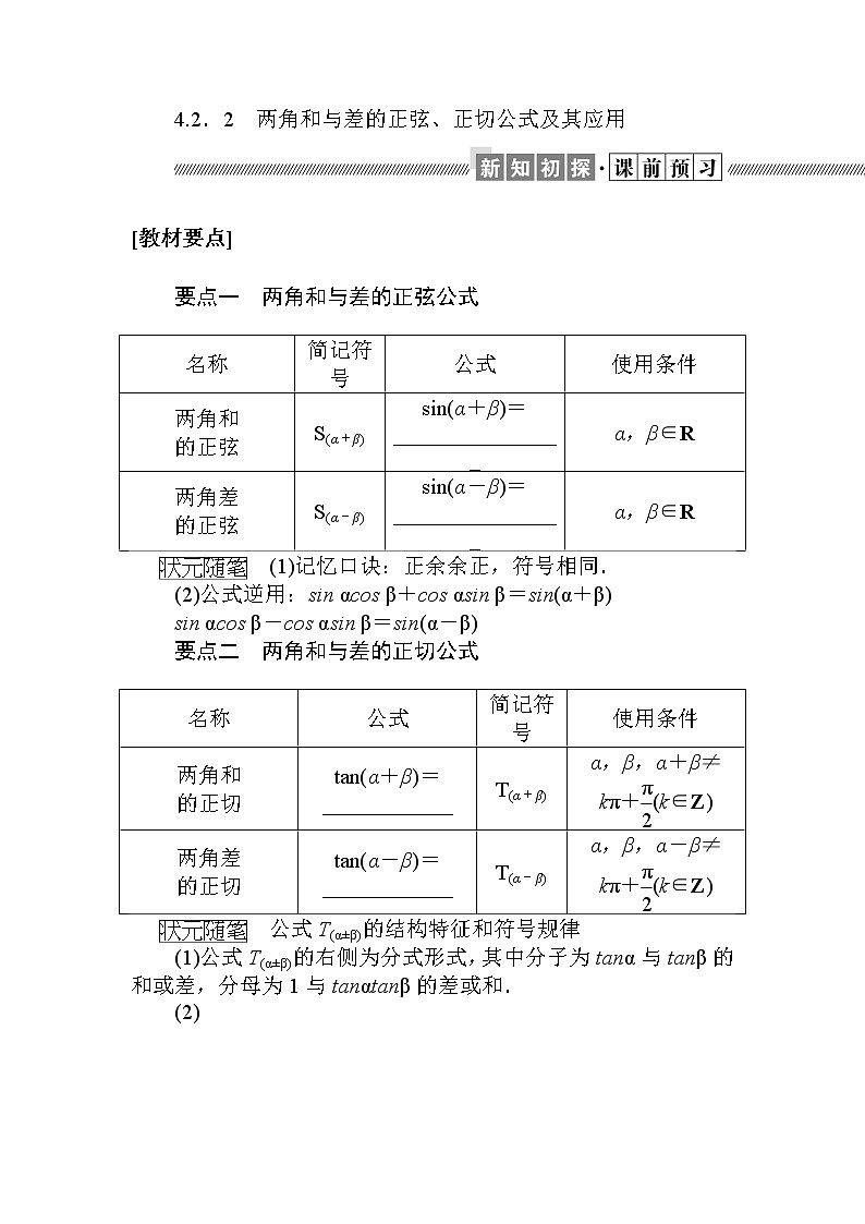 北师大版（2019）高中数学 必修第二册 4.2.2　两角和与差的正弦、正切公式及其应用 PPT课件+学案+同步练习（含答案解析）01