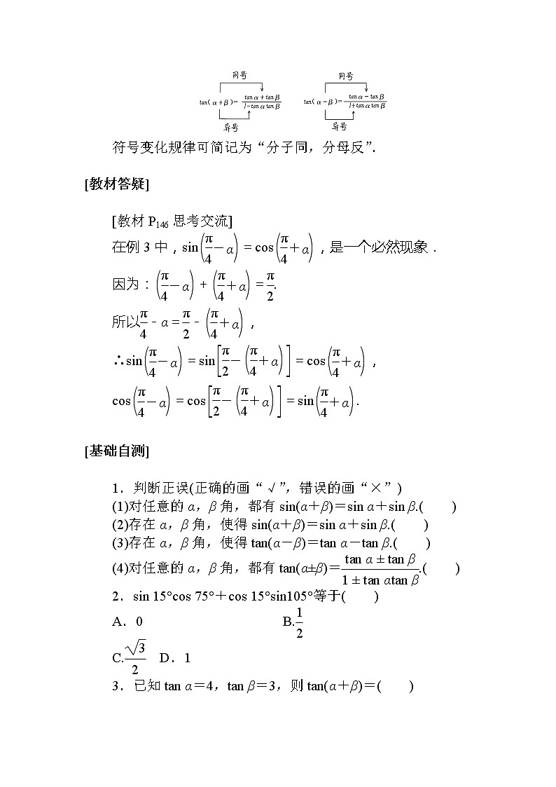 北师大版（2019）高中数学 必修第二册 4.2.2　两角和与差的正弦、正切公式及其应用 PPT课件+学案+同步练习（含答案解析）02