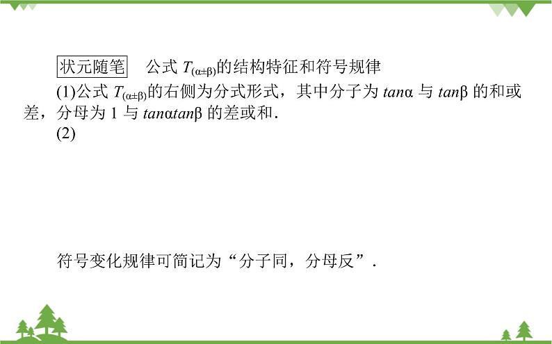 北师大版（2019）高中数学 必修第二册 4.2.2　两角和与差的正弦、正切公式及其应用 PPT课件+学案+同步练习（含答案解析）05