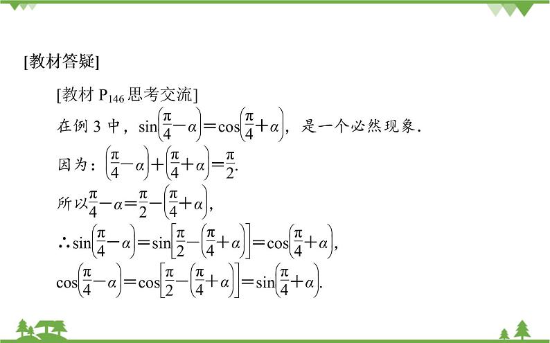 北师大版（2019）高中数学 必修第二册 4.2.2　两角和与差的正弦、正切公式及其应用 PPT课件+学案+同步练习（含答案解析）06