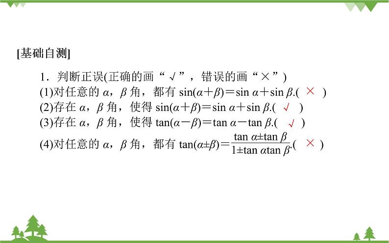 北师大版（2019）高中数学 必修第二册 4.2.2　两角和与差的正弦、正切公式及其应用 PPT课件+学案+同步练习（含答案解析）07