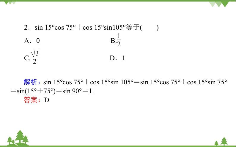 北师大版（2019）高中数学 必修第二册 4.2.2　两角和与差的正弦、正切公式及其应用 PPT课件+学案+同步练习（含答案解析）08
