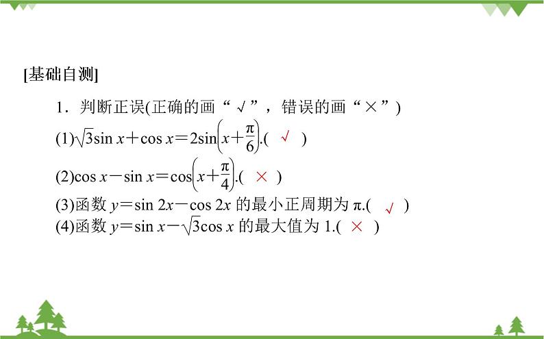 北师大版（2019）高中数学 必修第二册 4.2.3　三角函数的叠加及其应用 PPT课件+学案+同步练习（含答案解析）05