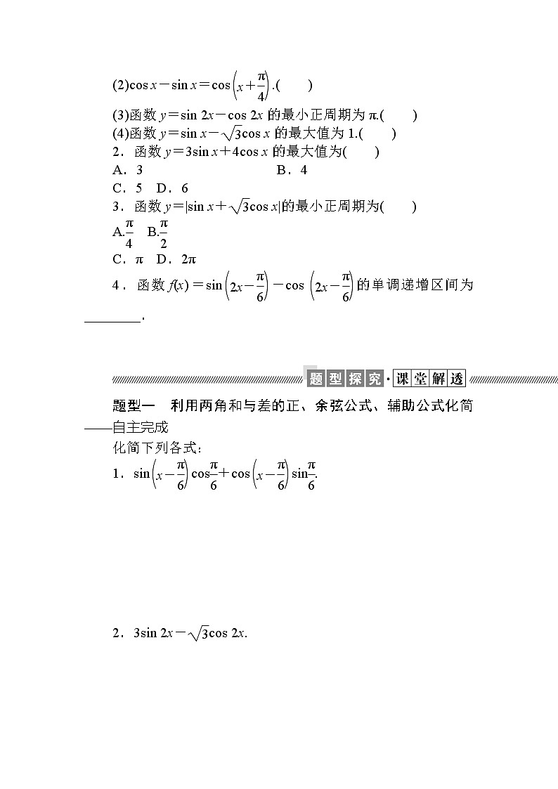 北师大版（2019）高中数学 必修第二册 4.2.3　三角函数的叠加及其应用 PPT课件+学案+同步练习（含答案解析）02