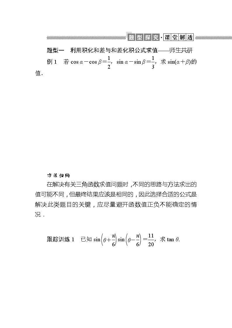 北师大版（2019）高中数学 必修第二册 4.2.4　积化和差与和差化积公式 PPT课件+学案+同步练习03