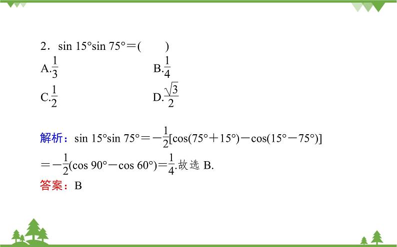 北师大版（2019）高中数学 必修第二册 4.2.4　积化和差与和差化积公式 PPT课件+学案+同步练习05
