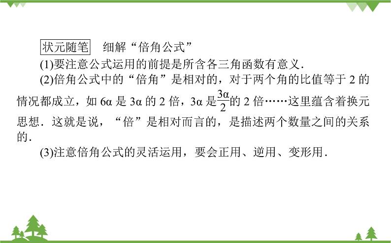 北师大版（2019）高中数学 必修第二册 4.3.1　二倍角公式 PPT课件+学案+同步练习（含答案解析）03