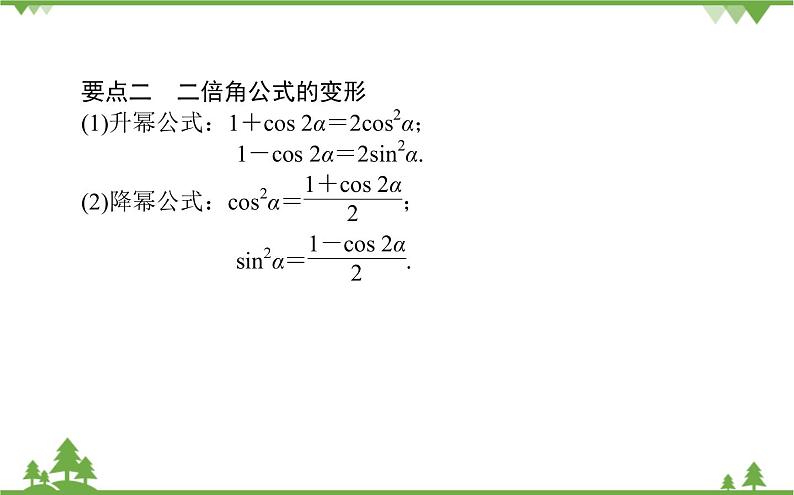 北师大版（2019）高中数学 必修第二册 4.3.1　二倍角公式 PPT课件+学案+同步练习（含答案解析）04