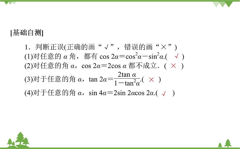 北师大版（2019）高中数学 必修第二册 4.3.1　二倍角公式 PPT课件+学案+同步练习（含答案解析）05