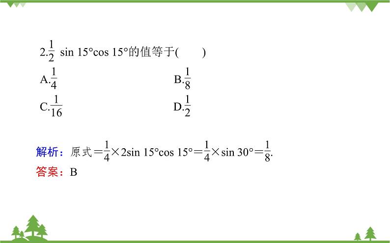 北师大版（2019）高中数学 必修第二册 4.3.1　二倍角公式 PPT课件+学案+同步练习（含答案解析）06