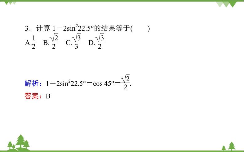 北师大版（2019）高中数学 必修第二册 4.3.1　二倍角公式 PPT课件+学案+同步练习（含答案解析）07